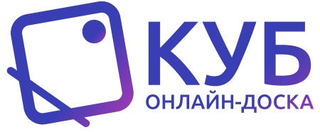 Куб Онлайн доска